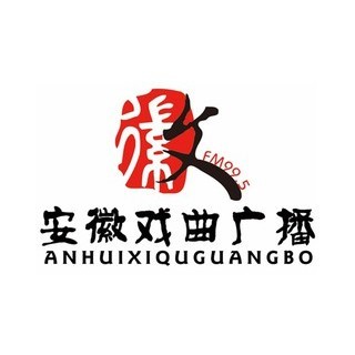 安徽戏曲广播 FM99.5 (Anhui Opera)