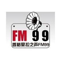 云南香格里拉之声 FM99.0 (Yunnan)