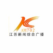 江苏新闻综合广播 AM702 (Jiangsu News）