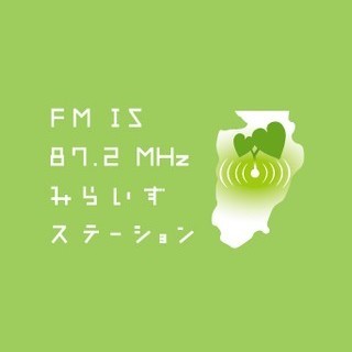 FM IS みらいずステーション