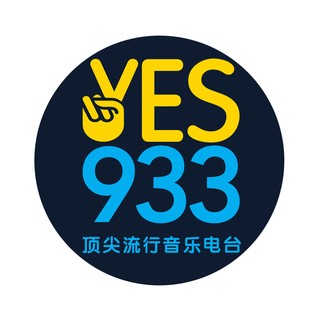 Yes 933 是的 logo