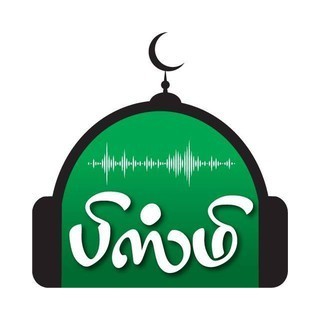 Bisme Islamic Radio logo