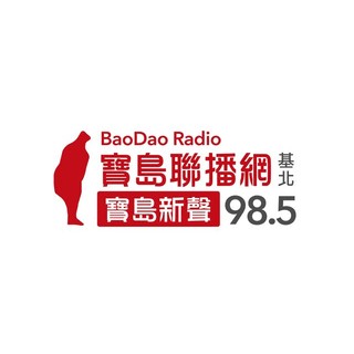 Bao Dao Radio 寶島新聲 FM98.5 logo