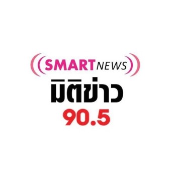 90.5 Smart News มิติข่าว