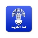 Kuwait Radio 9 OFM (هنا الكويت) live