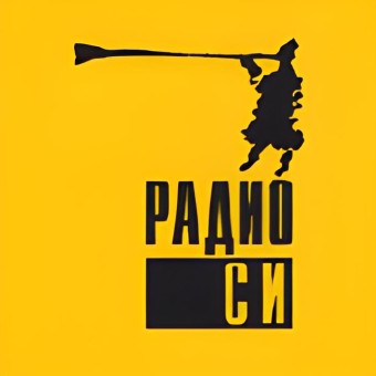 Радио СИ logo
