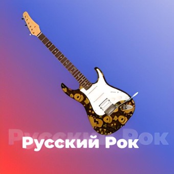 Русский Рок - 101.ru logo