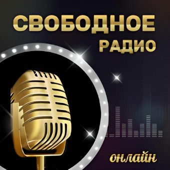 Свободное радио logo