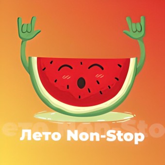 Лето Non-Stop - 101.ru logo
