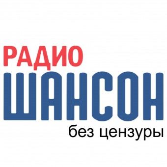 Радио Шансон без цензуры logo