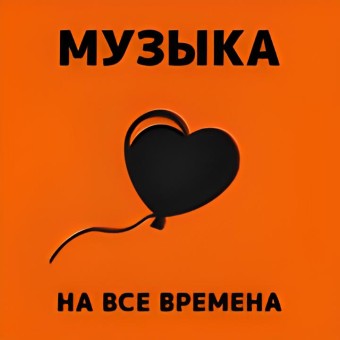 Музыка любви logo