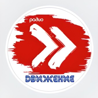 Радио Движение logo