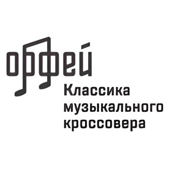Классика музыкального кроссовера logo