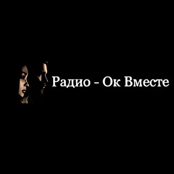 Радио Ок Вместе