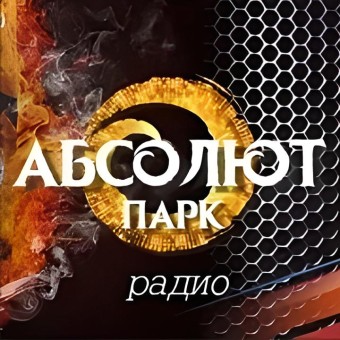АБСОЛЮТ парк радио
