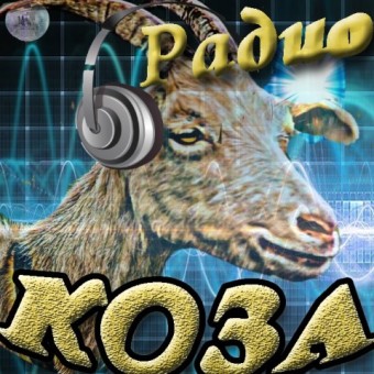 Радио Коза logo