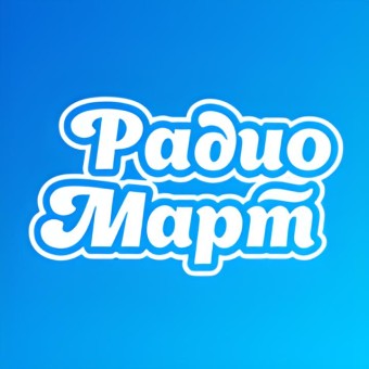 Радио Март logo
