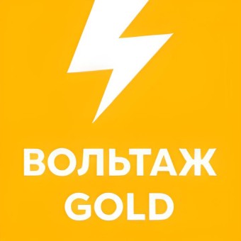 Вольтаж GOLD logo
