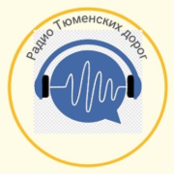 Радио Тюменских дорог logo