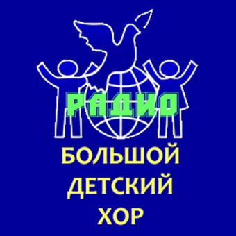 Радио Большой Детский Хор logo