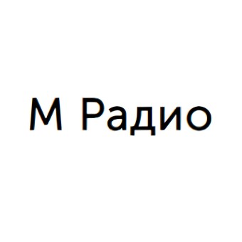 М Радио logo