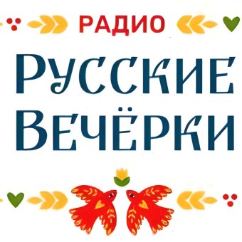 Радио Русские Вечёрки logo
