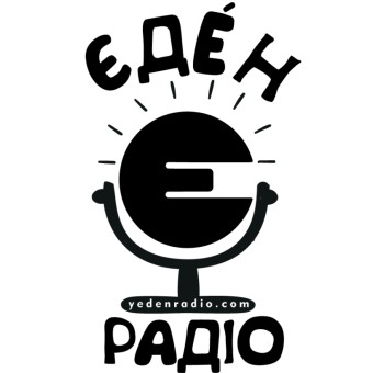 Єден радіо logo