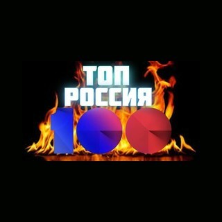 ТОП 100 РОССИИ logo