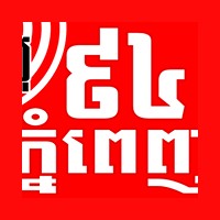 វិទ្យុ ៩៤ភ្នំពេញ FM 94.00 logo