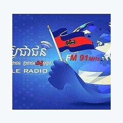 វិទ្យុប្រជាជន FM 90.5 កំពង់ចាម logo