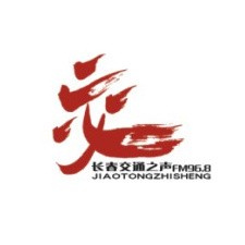 长春交通之声968 FM96.8 (Changchun Traffic) logo