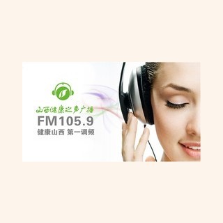 山西健康之声广播 FM105.9 (Shanxi Health) logo