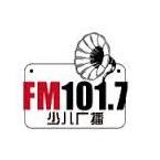 云南少儿广播 FM101.7 (Yunnan) logo