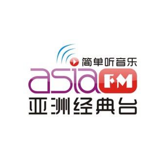 AsiaFM亚洲经典台 logo