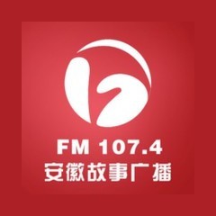安徽小说评书广播 FM107.4 (Anhui Story) logo