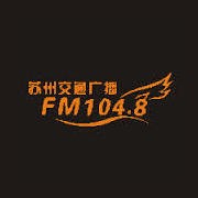 苏州交通广播 FM104.8 (Suzhou Traffic) logo