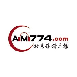 北京外语广播 774 AM (Beijing Bilingual Radio) logo