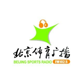 北京体育广播 102.5 (Beijing Sports Radio)