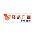 湖北经济广播 FM99.8 (Hubei Economics) logo