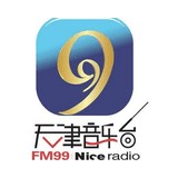 天津音乐广播 FM99.0 (Tianjin Nice Radio) logo