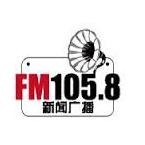 云南新闻广播 FM105.8 (Yunnan News) logo