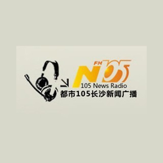 长沙新闻广播 FM105.0 (Changsha News) logo