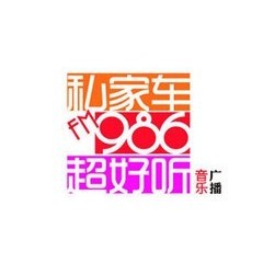 宁波音乐广播 FM98.6 (Ningbo Music) logo