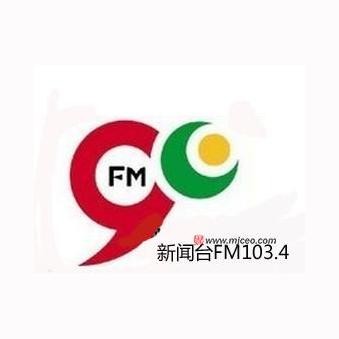 常州新闻广播 FM103.4 (Changzhou News) logo
