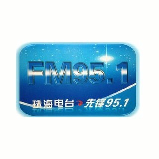珠海电台先锋951 logo