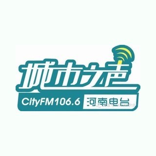 河南电台城市之声 FM106.6 (Henan City) logo