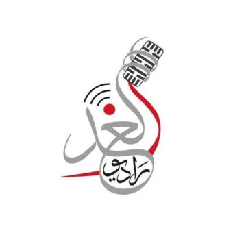راديو الغد  (Radio Alghad) logo
