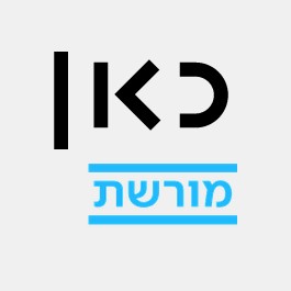 Kan Moreshet (כאן מורשת) logo