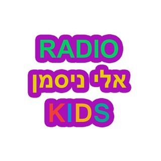 אלי ניסמן רדיו KIDS logo