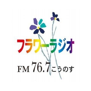 フラワーラジオ (Flower FM) logo